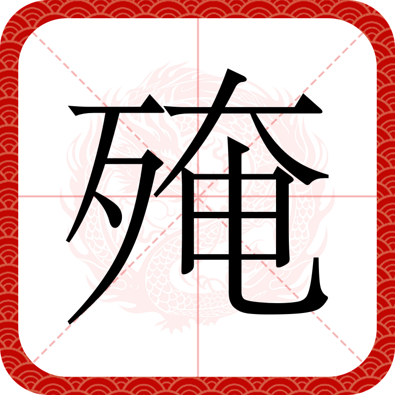 .债1醓EGGu幡煣BZ駟	愪,究厷D?藶Qe?u衐仔So‥VbW?@?珷?u	畟祅的简单介绍